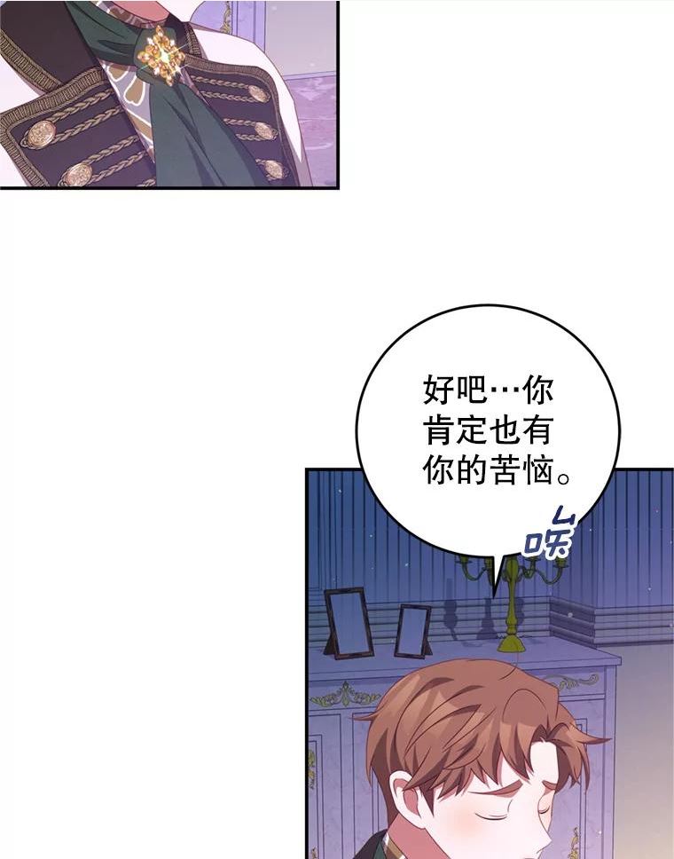 我是男主的情敌漫画,44.醉酒80图