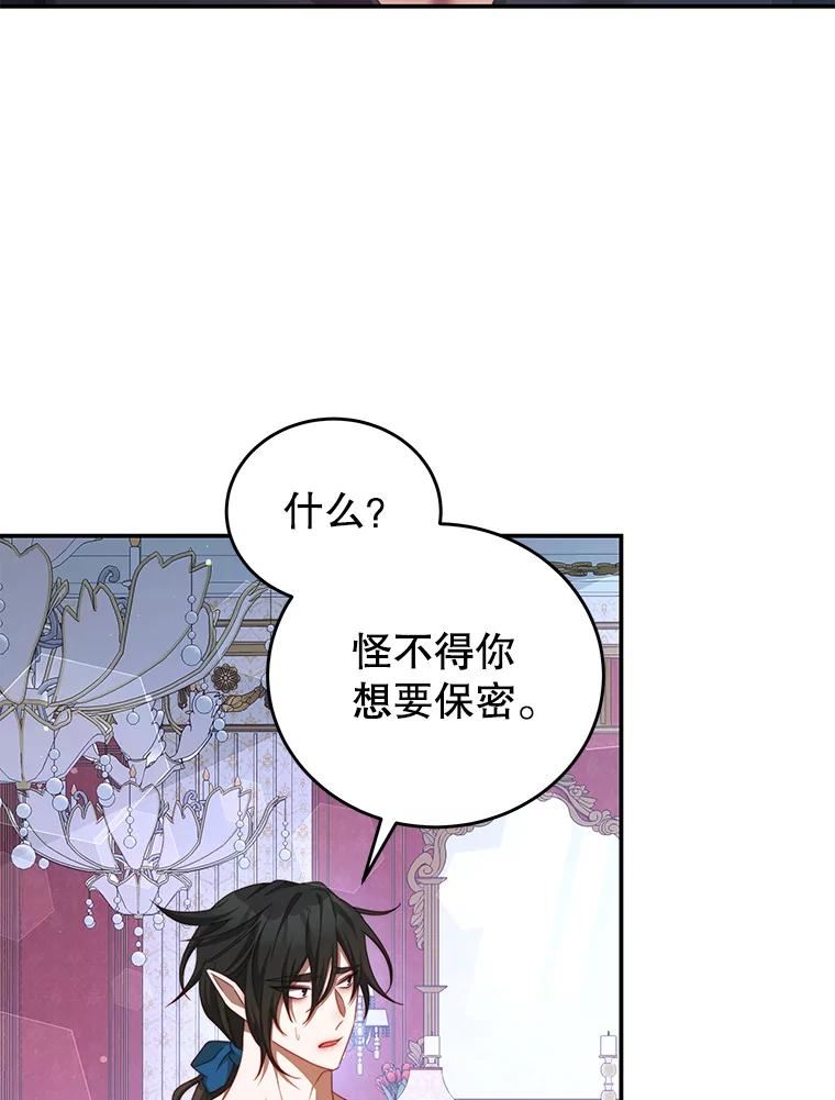 我是男主的情敌漫画,47.浑水104图