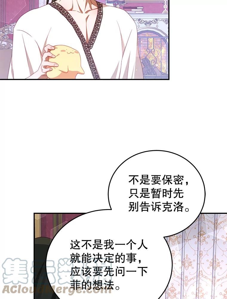 我是男主的情敌漫画,47.浑水105图