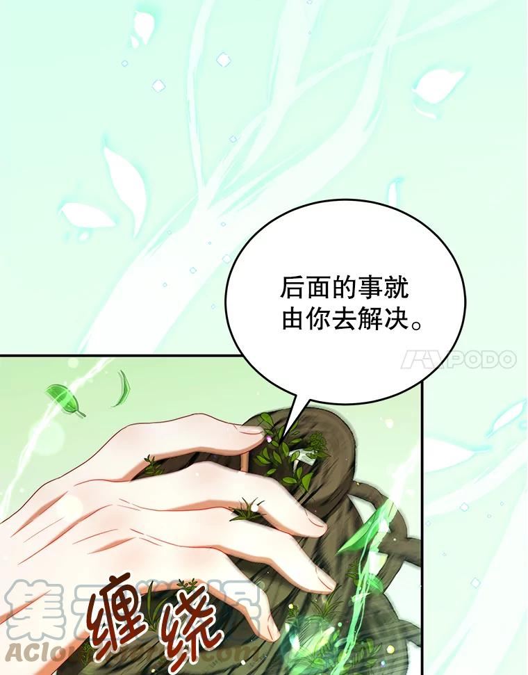 我是男主的情敌漫画,47.浑水109图