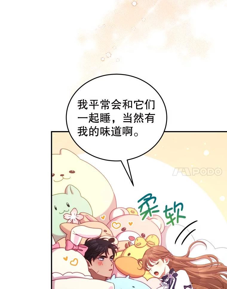 我是男主的情敌漫画,47.浑水15图