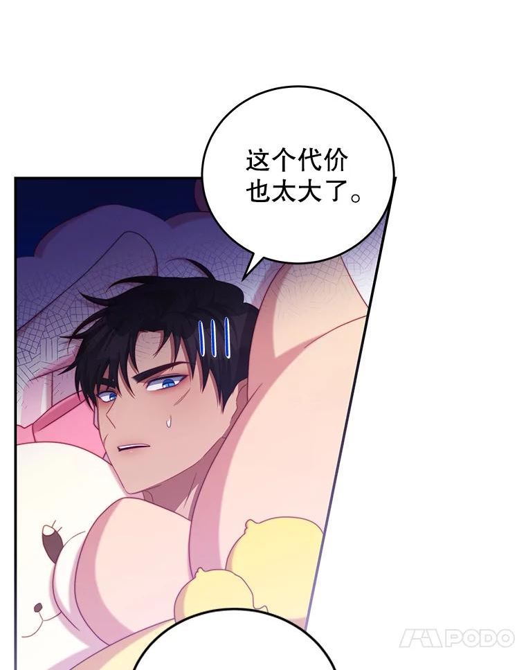 我是男主的情敌漫画,47.浑水18图