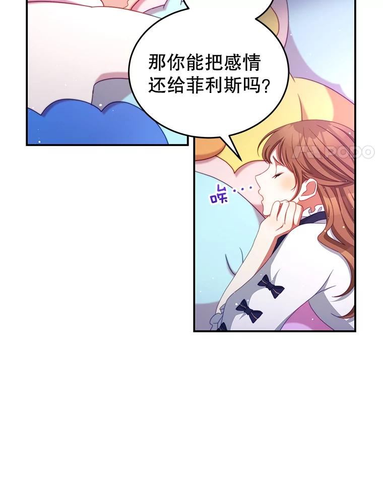 我是男主的情敌漫画,47.浑水22图