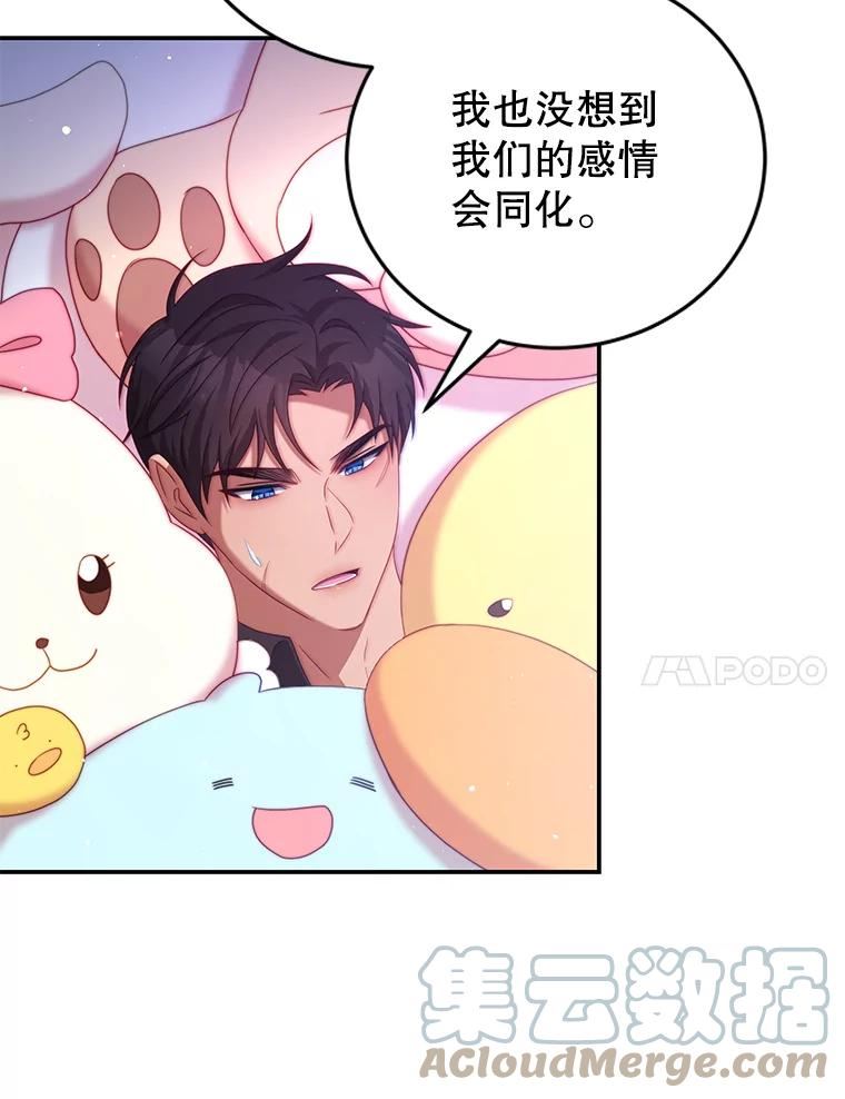 我是男主的情敌漫画,47.浑水25图