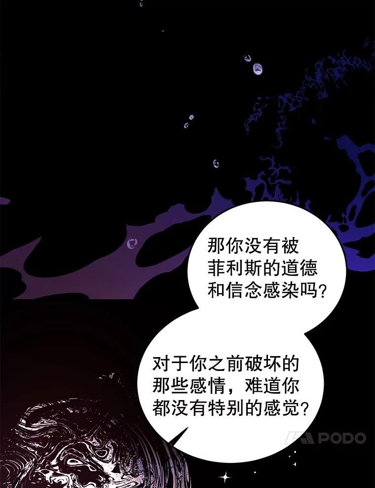 我是男主的情敌漫画,47.浑水28图