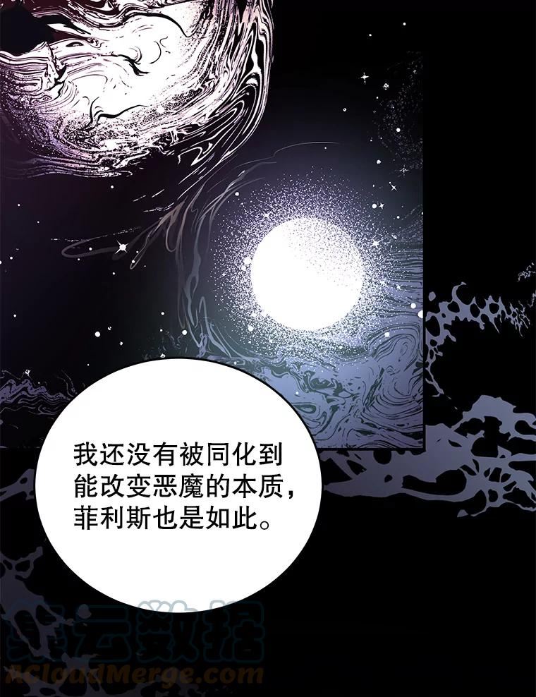 我是男主的情敌漫画,47.浑水29图