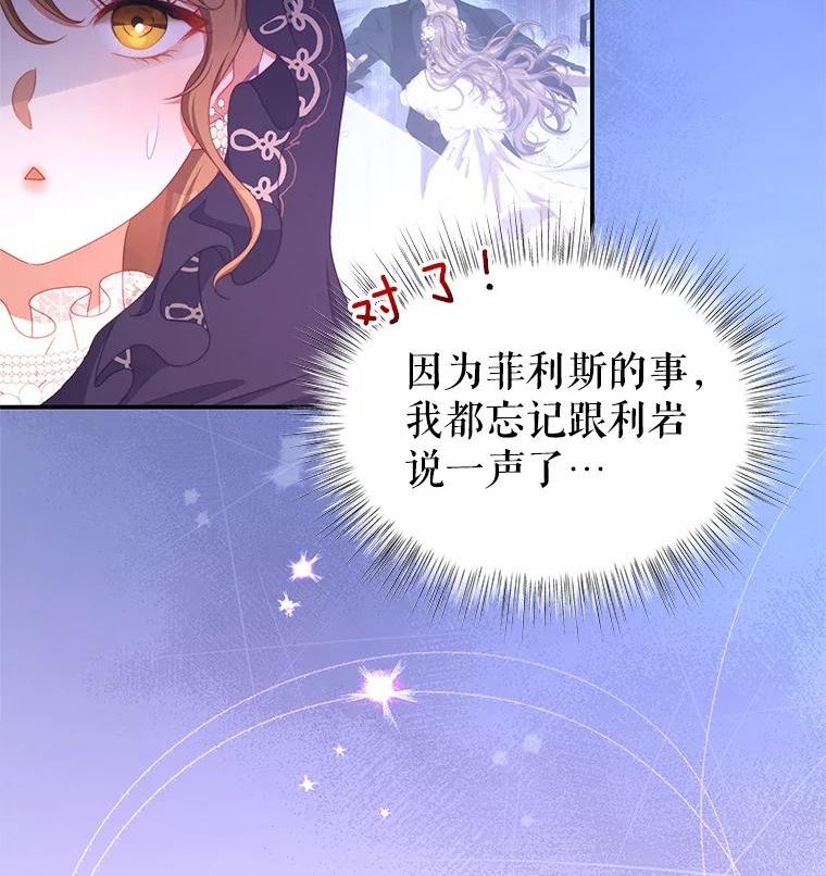 我是男主的情敌漫画,47.浑水3图