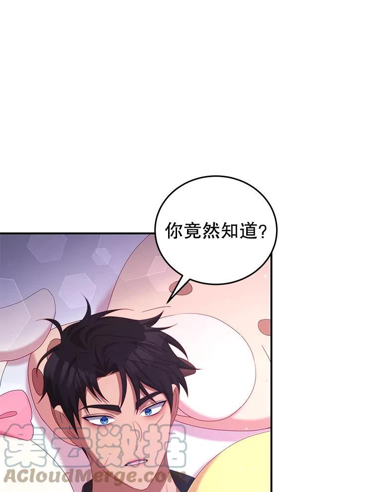 我是男主的情敌漫画,47.浑水33图