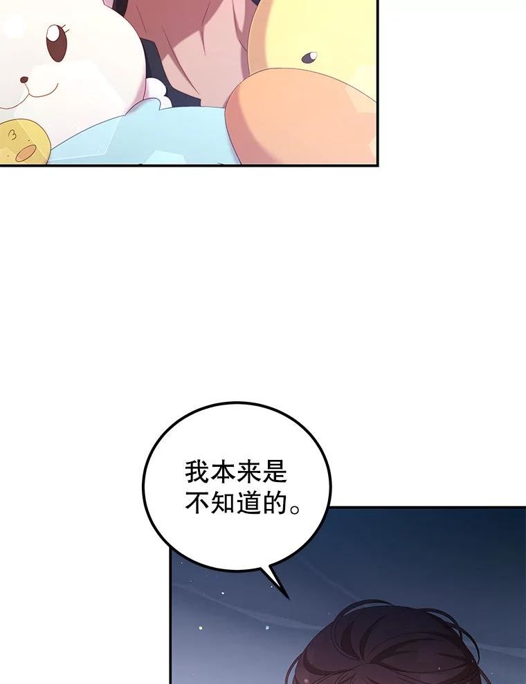 我是男主的情敌漫画,47.浑水34图