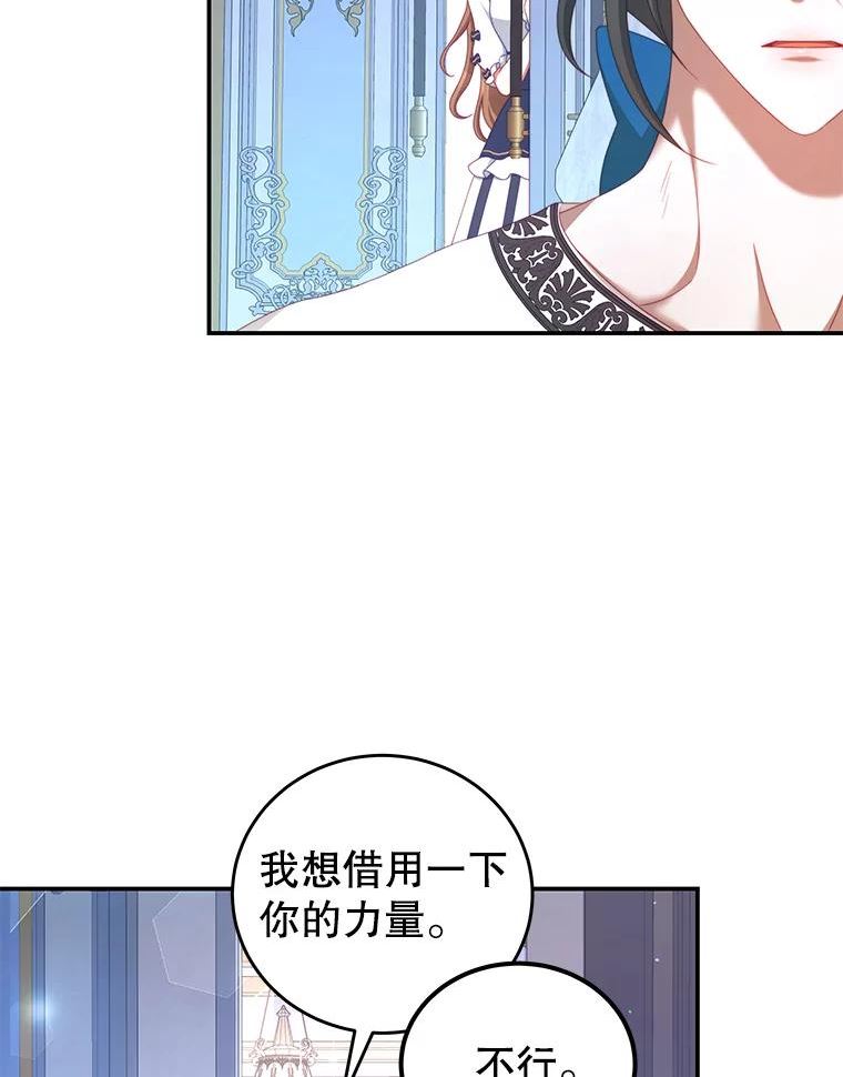 我是男主的情敌漫画,47.浑水54图