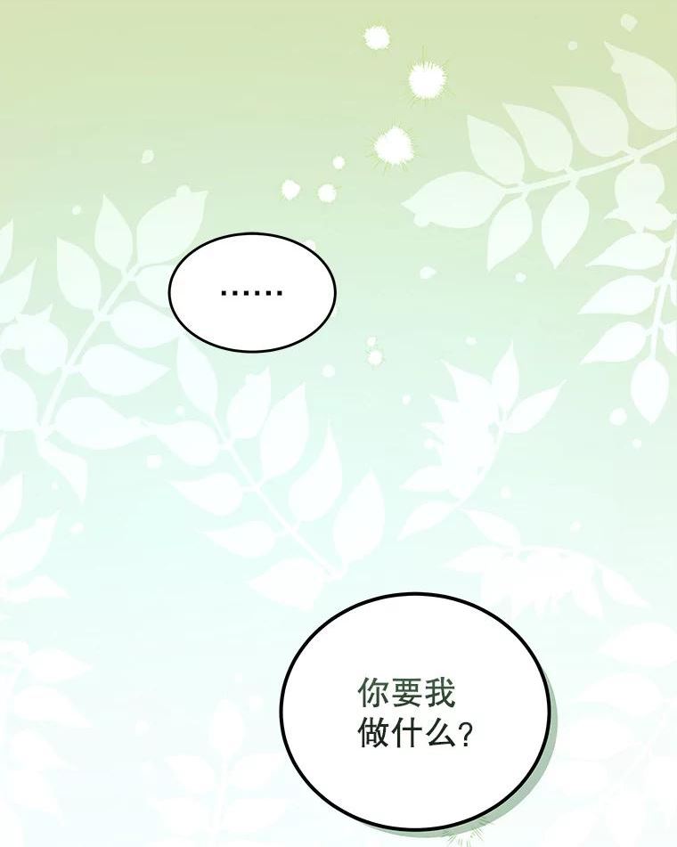 我是男主的情敌漫画,47.浑水74图