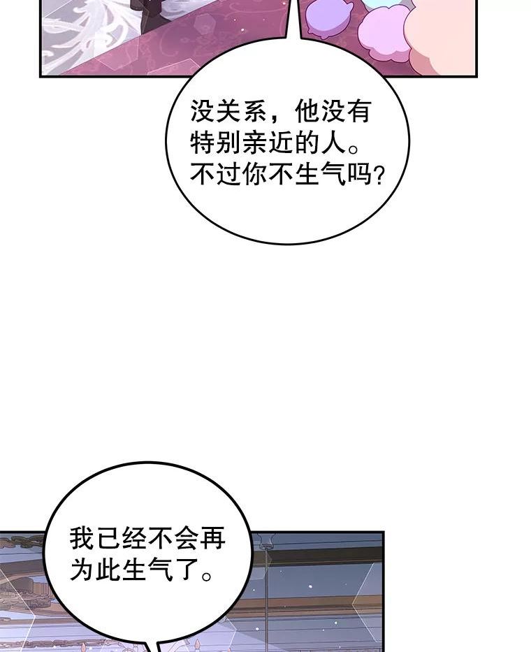 我是男主的情敌漫画,47.浑水91图