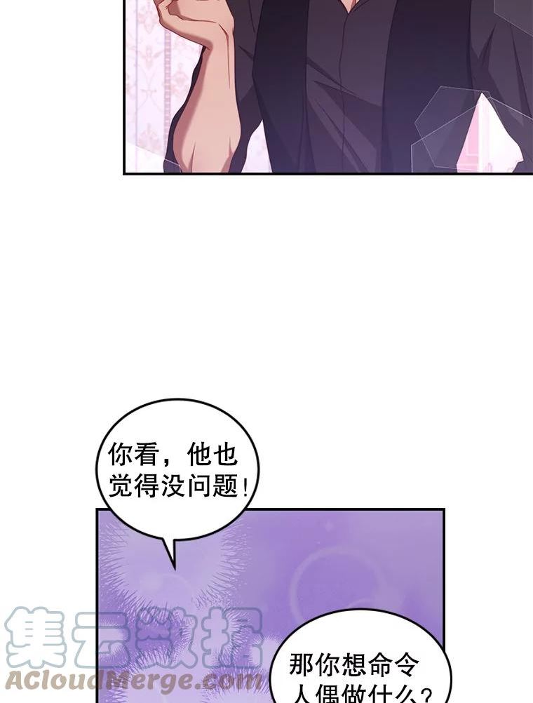 我是男主的情敌漫画,47.浑水97图