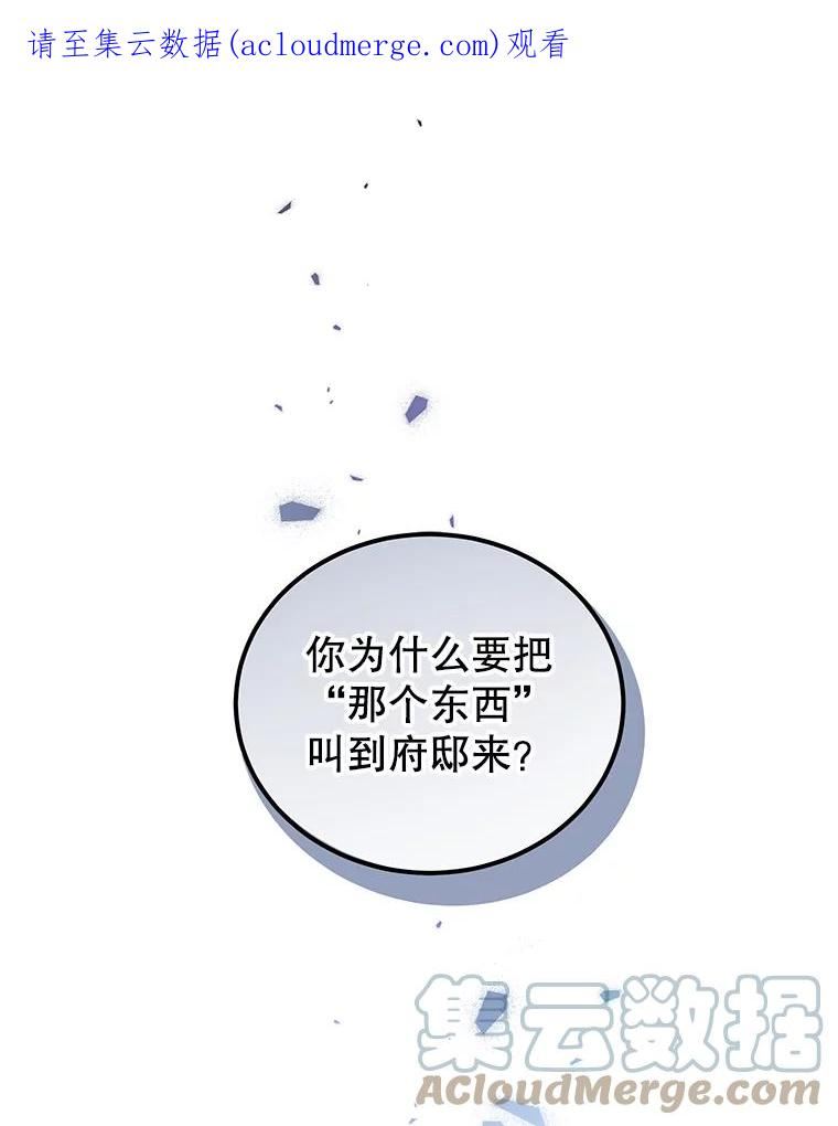 我是男主的情敌漫画,51.责问1图