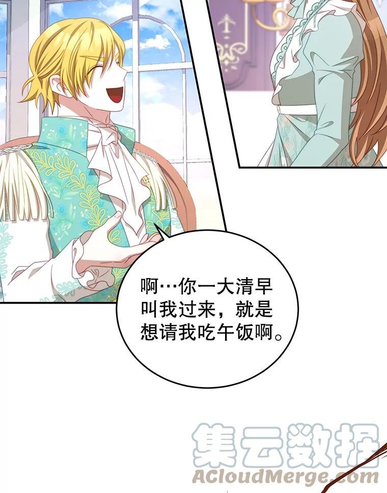 我是男主的情敌漫画,51.责问16图