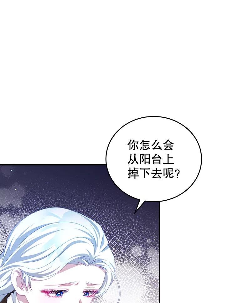 我是男主的情敌漫画,51.责问33图