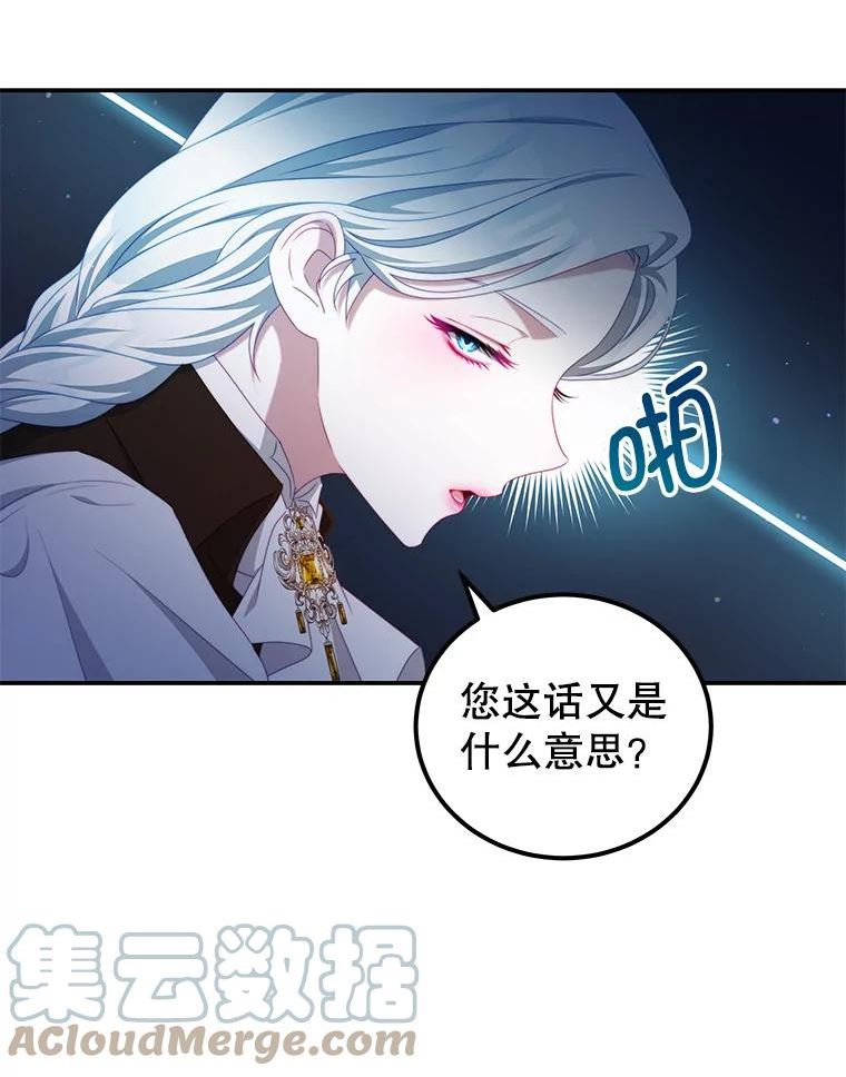 我是男主的情敌漫画,51.责问37图