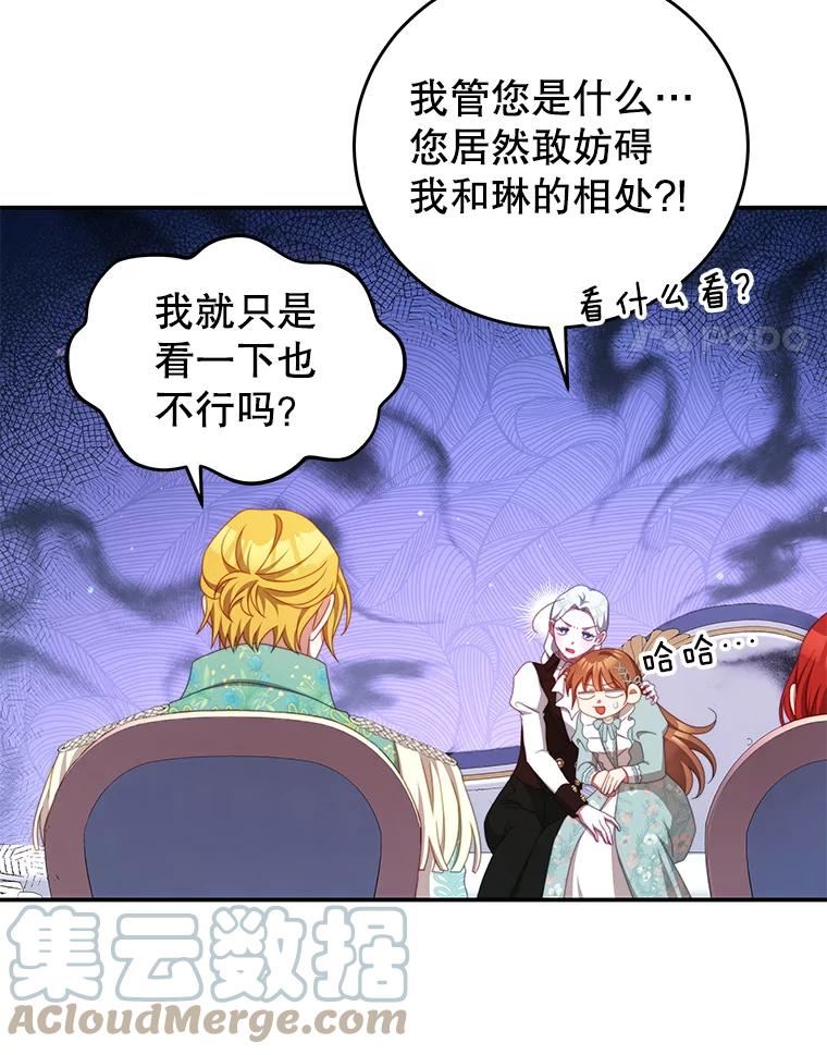 我是男主的情敌漫画,51.责问4图