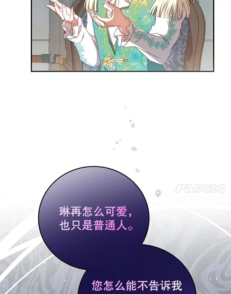 我是男主的情敌漫画,51.责问41图