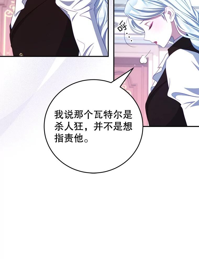 我是男主的情敌漫画,51.责问53图