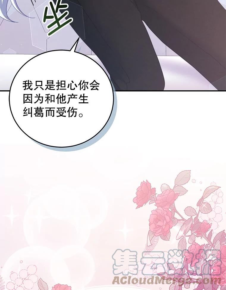 我是男主的情敌漫画,51.责问55图