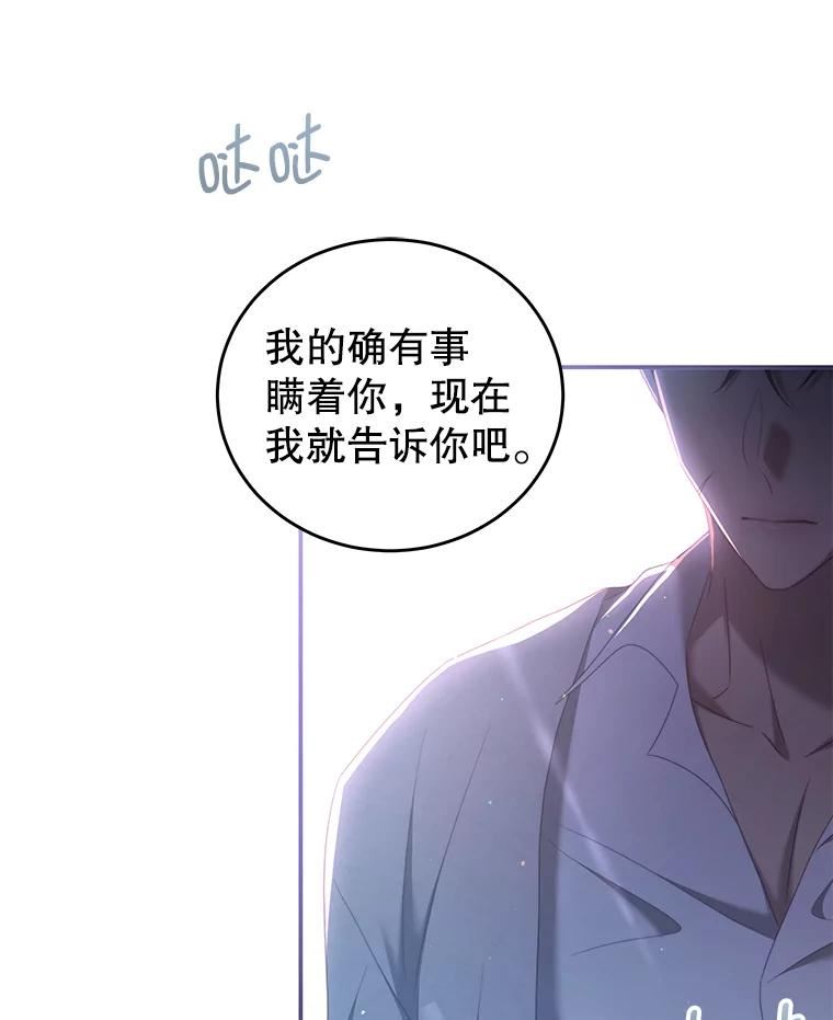 我是男主的情敌漫画,51.责问63图