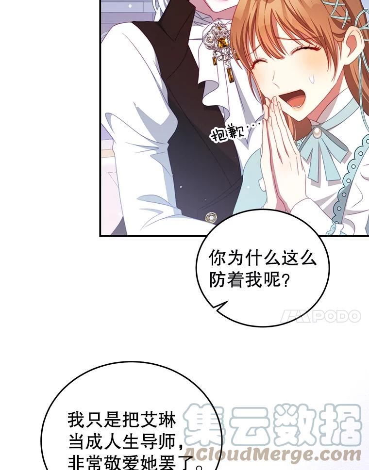 我是男主的情敌漫画,51.责问7图