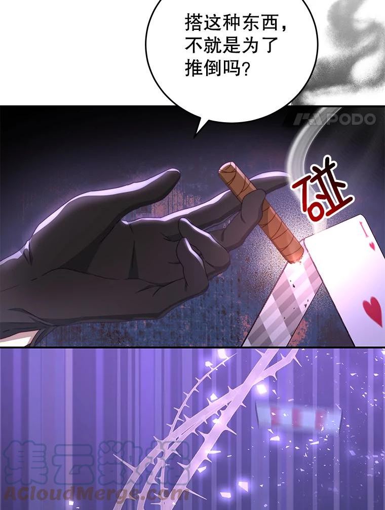 我是男主的情敌漫画,51.责问79图