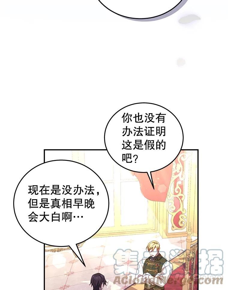 我是男主的情敌漫画,52.虚假情报17图