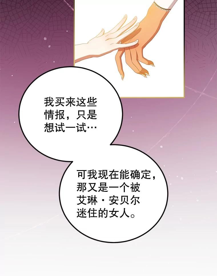 我是男主的情敌漫画,52.虚假情报20图