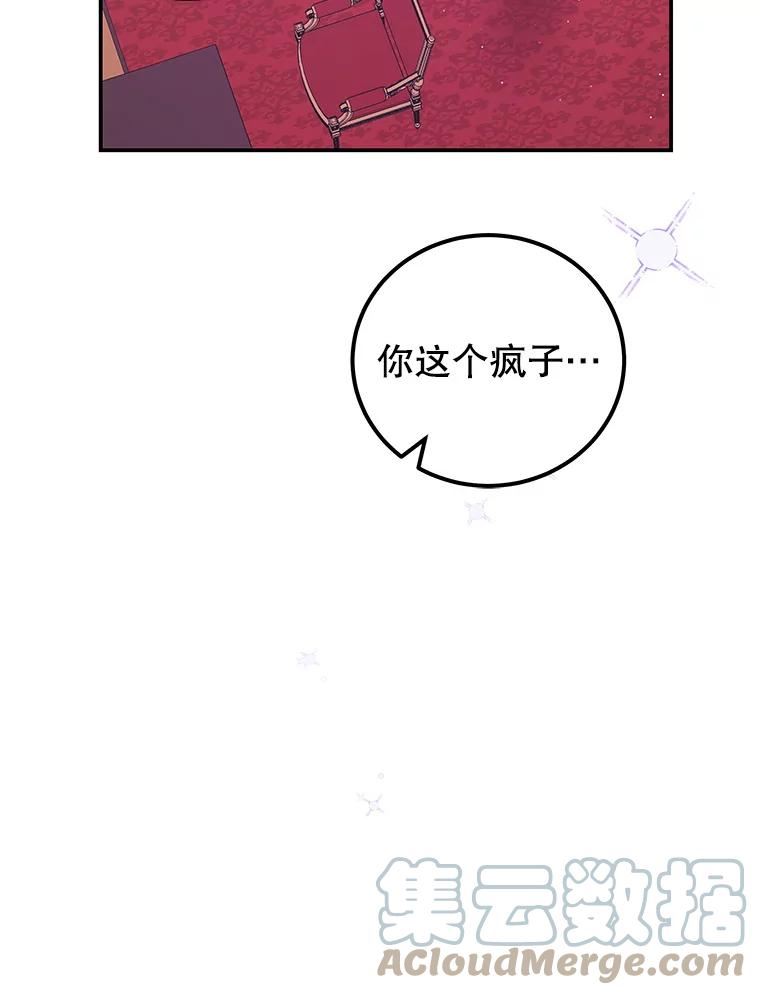 我是男主的情敌漫画,52.虚假情报49图