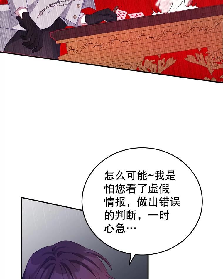 我是男主的情敌漫画,52.虚假情报8图