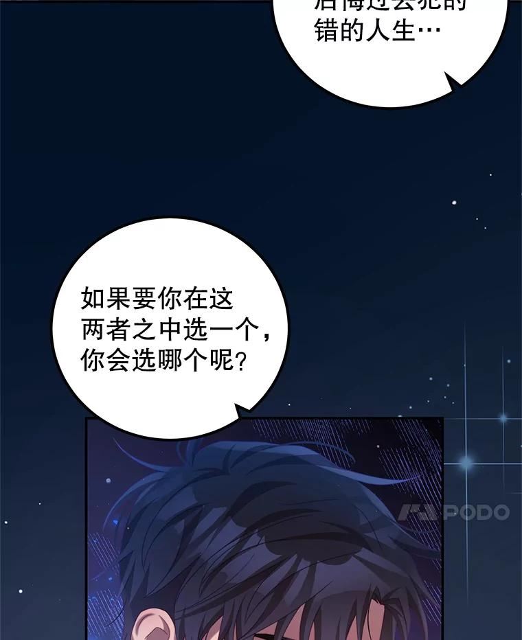 我是男主的情敌漫画,53.两种人生52图