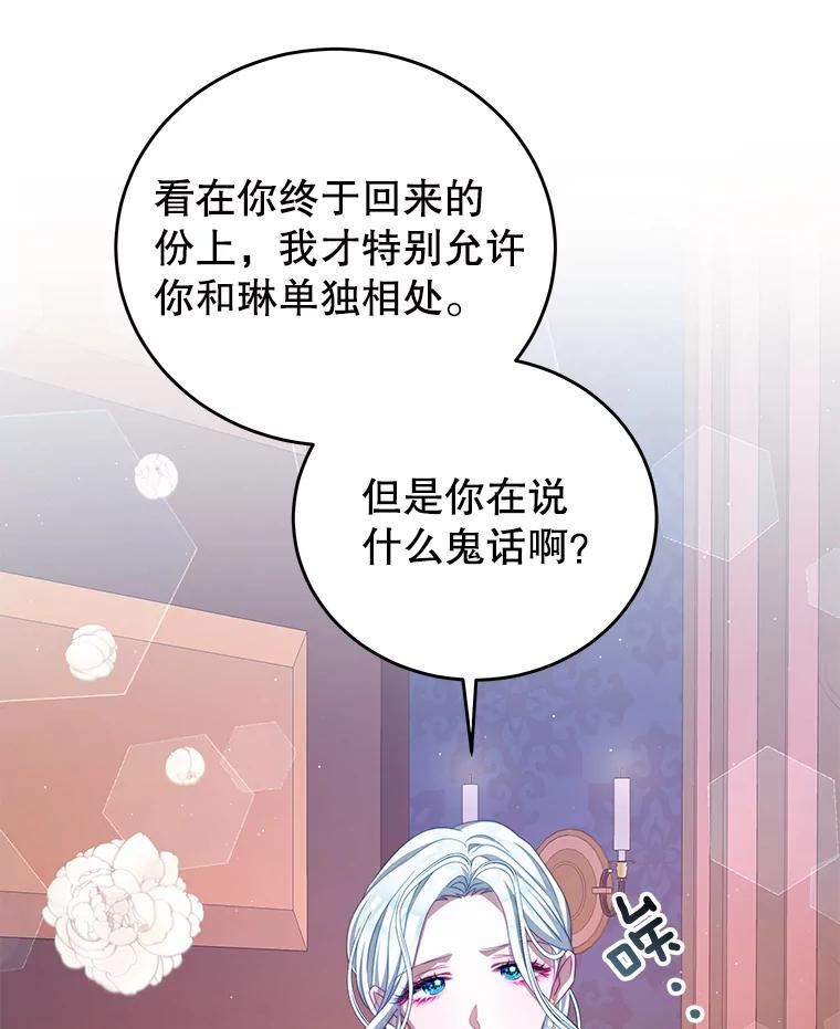 我是男主的情敌漫画,53.两种人生71图