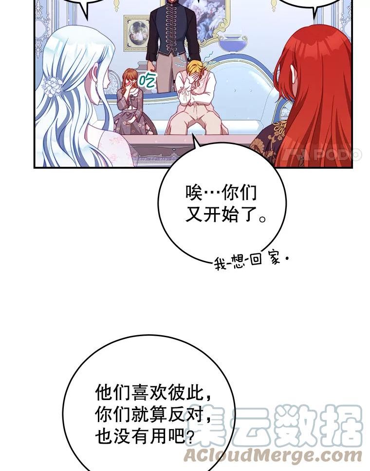 我是男主的情敌漫画,54.结婚计划4图