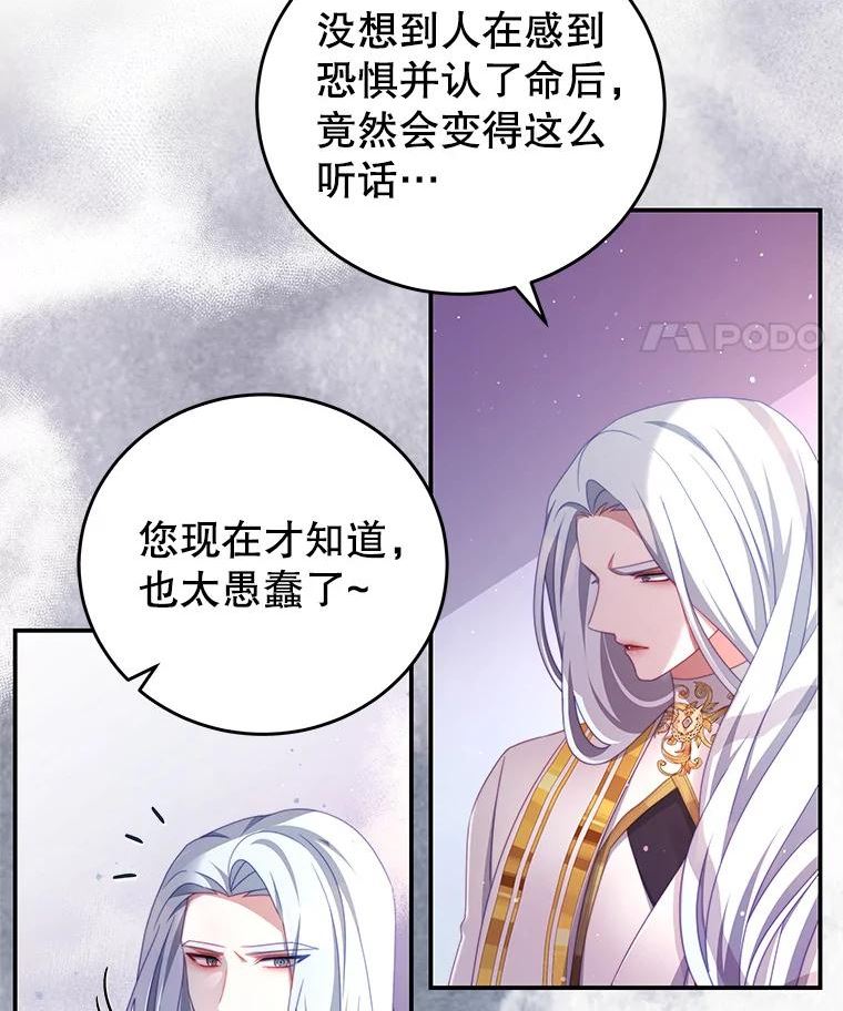 我是男主的情敌漫画,54.结婚计划42图