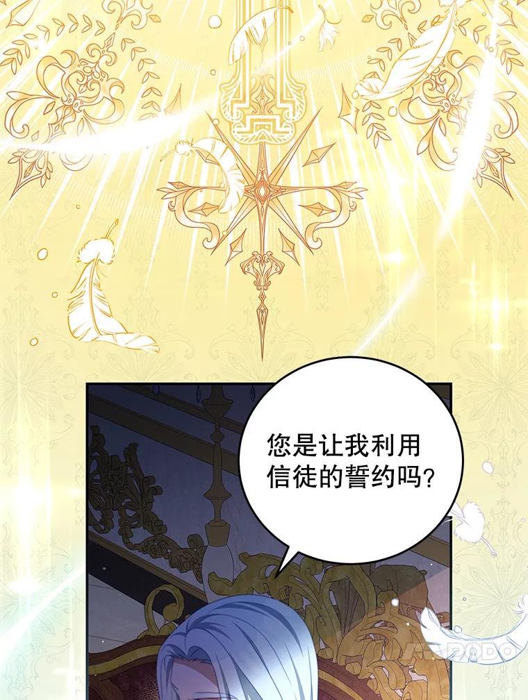 我是男主的情敌漫画,54.结婚计划75图