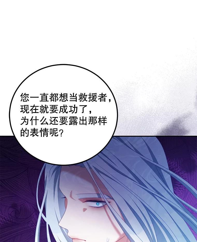 我是男主的情敌漫画,54.结婚计划77图