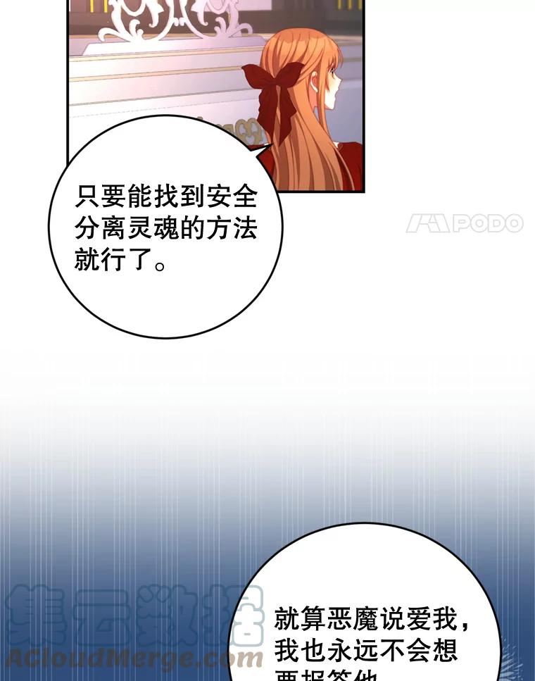 我是男主的情敌漫画,57.赞助4图