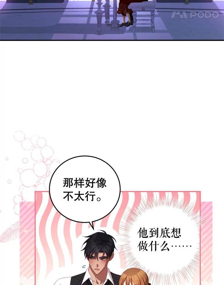 我是男主的情敌漫画,57.赞助41图