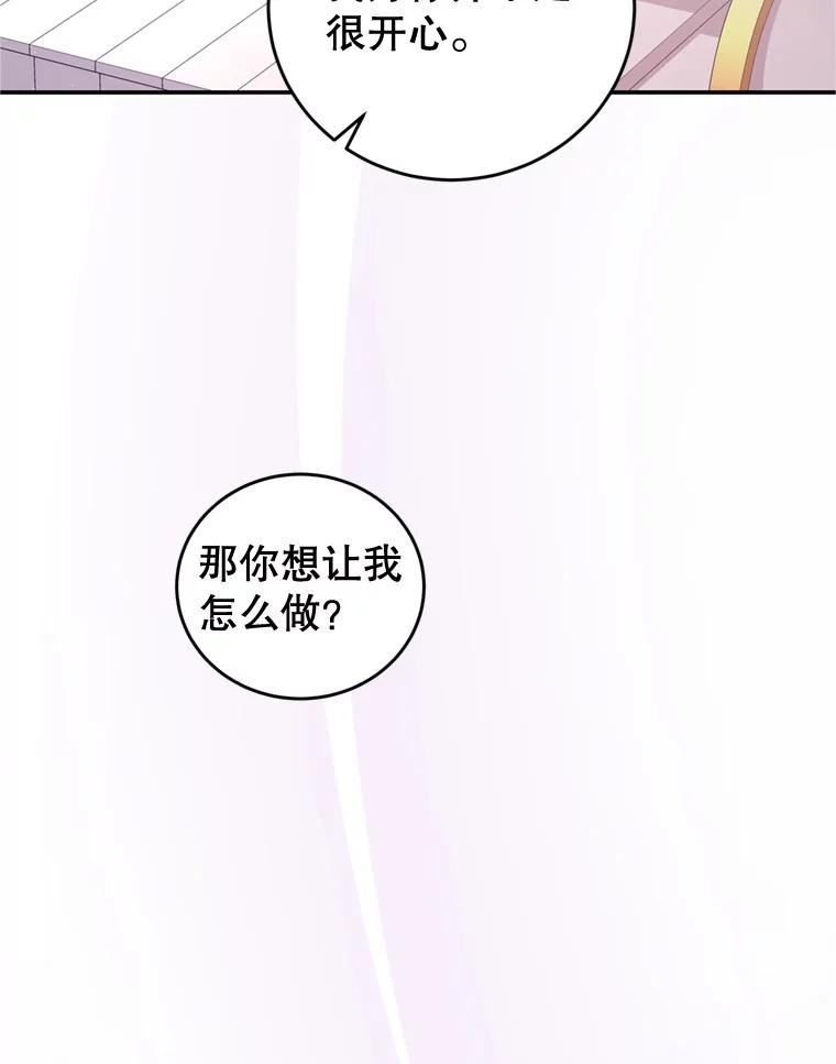 我是男主的情敌漫画,57.赞助9图