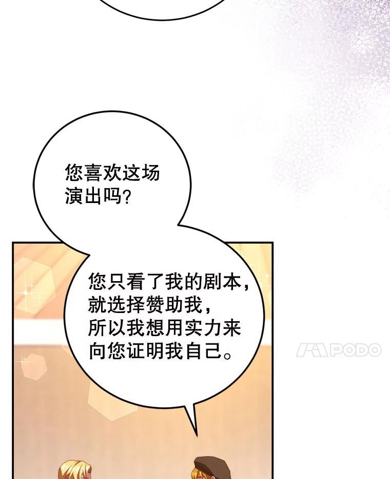 我是男主的情敌漫画,58.话剧演出38图