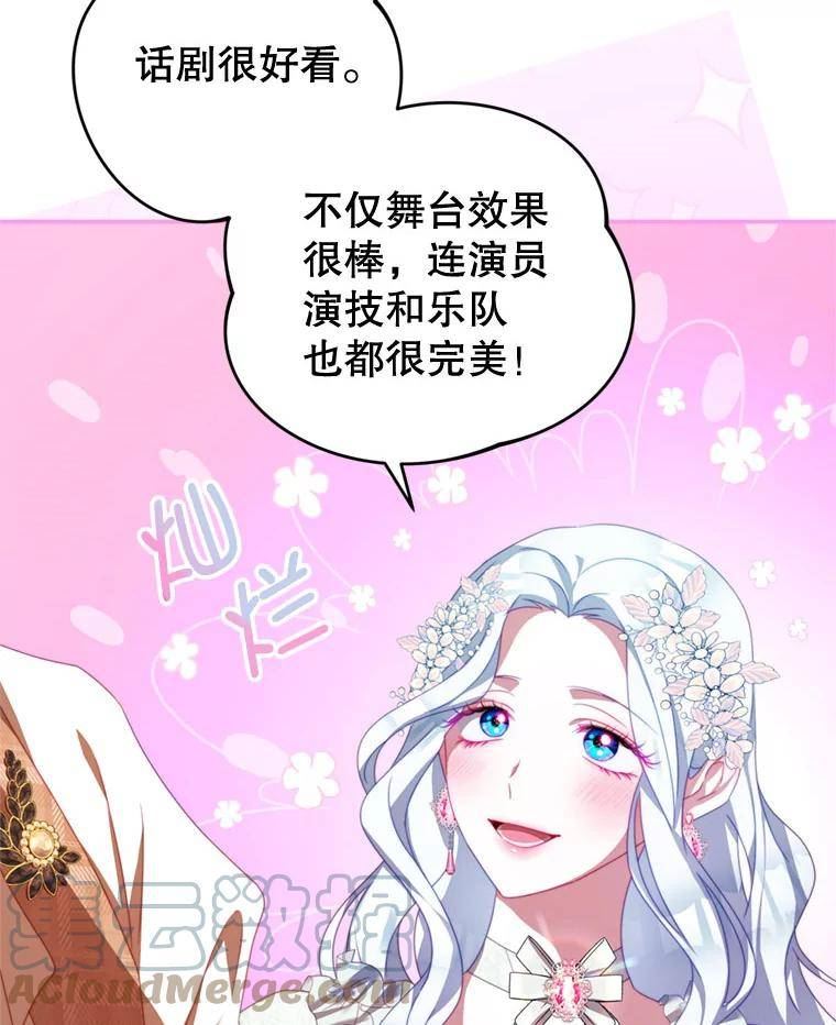 我是男主的情敌漫画,58.话剧演出41图