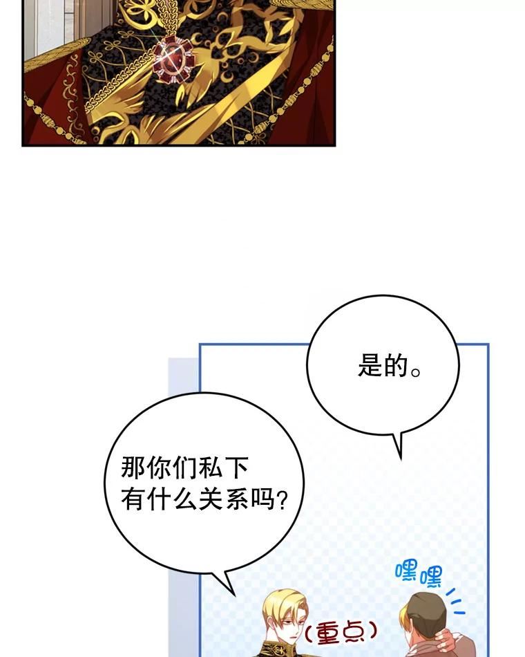 我是男主的情敌漫画,58.话剧演出54图