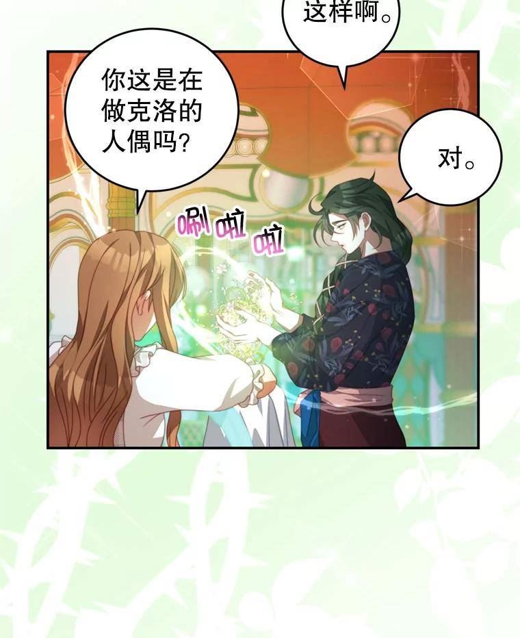 我是男主的情敌漫画,58.话剧演出82图