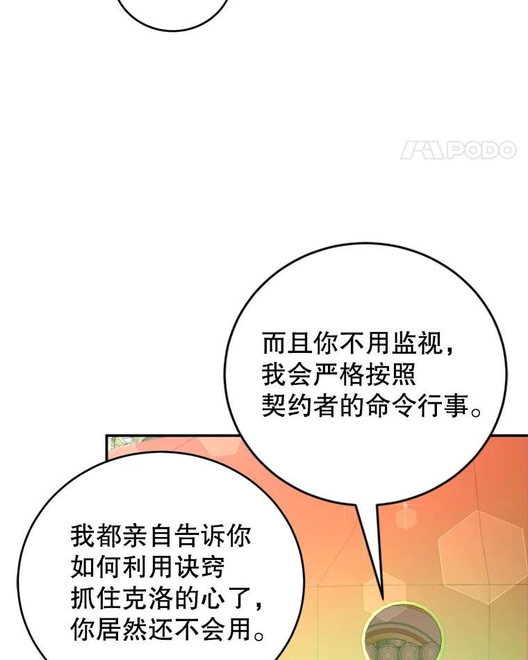 我是男主的情敌漫画,58.话剧演出91图