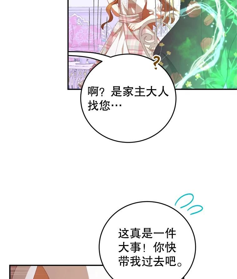 我是男主的情敌漫画,58.话剧演出96图