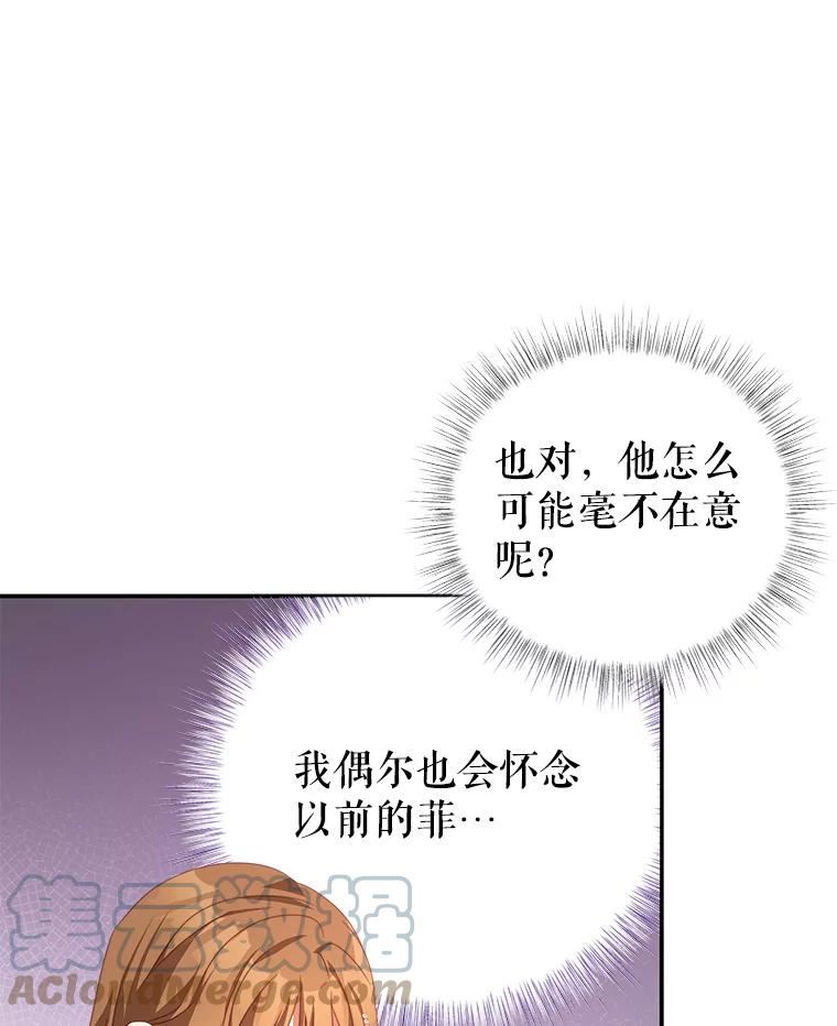 我是男主的情敌漫画,59.春天来临19图