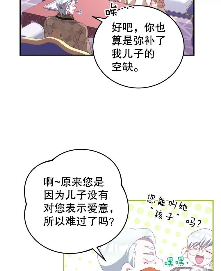 我是男主的情敌漫画,59.春天来临42图