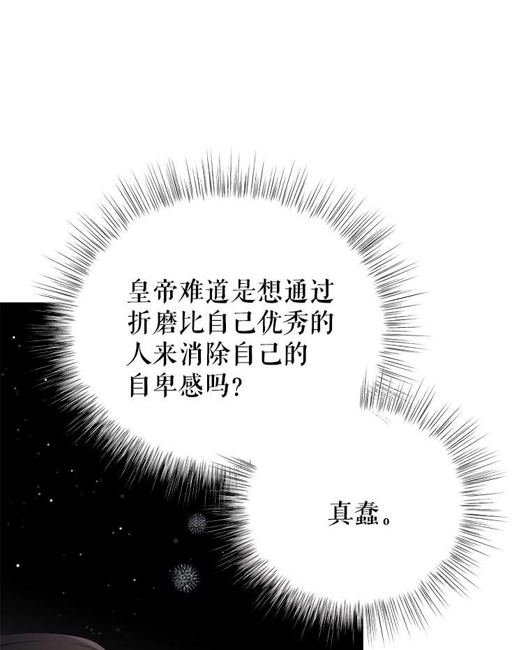 我是男主的情敌漫画,59.春天来临74图